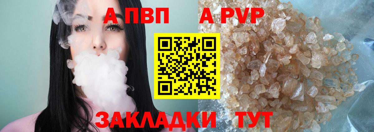 купить   Вход с VPN  Альфа ПВП Crystall  Краснокамск  A PVP кристаллы  Alpha-PVP 