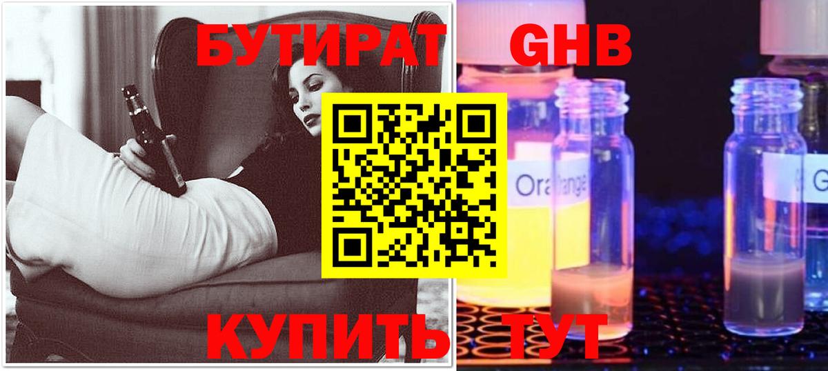 БУТИРАТ  Вход с VPN  Краснокамск  БУТИРАТ вода 