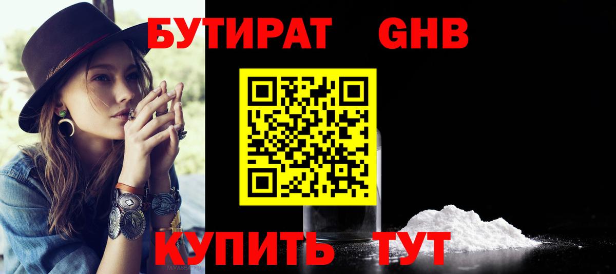 Бутират Butirat  Краснокамск 