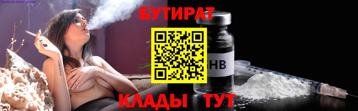 Бутират оксибутират Краснокамск