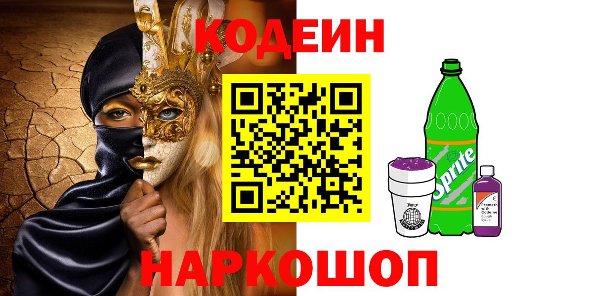 Codein Purple Drank  Codein Purple Drank  где купить наркоту  Краснокамск 