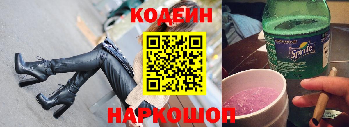 Краснокамск  Кодеиновый сироп Lean напиток Lean (лин)  Кодеиновый сироп Lean напиток Lean (лин)  Вход с VPN 