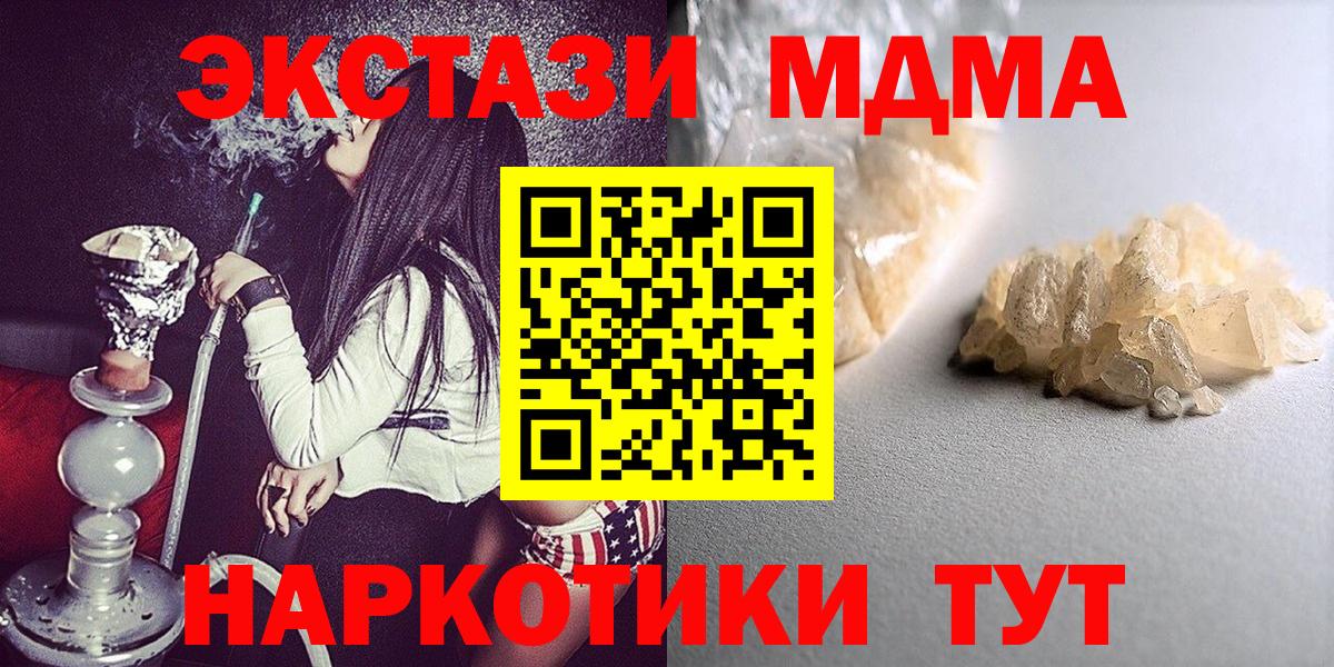Краснокамск  МДМА кристаллы  MDMA Molly  Вход с VPN 