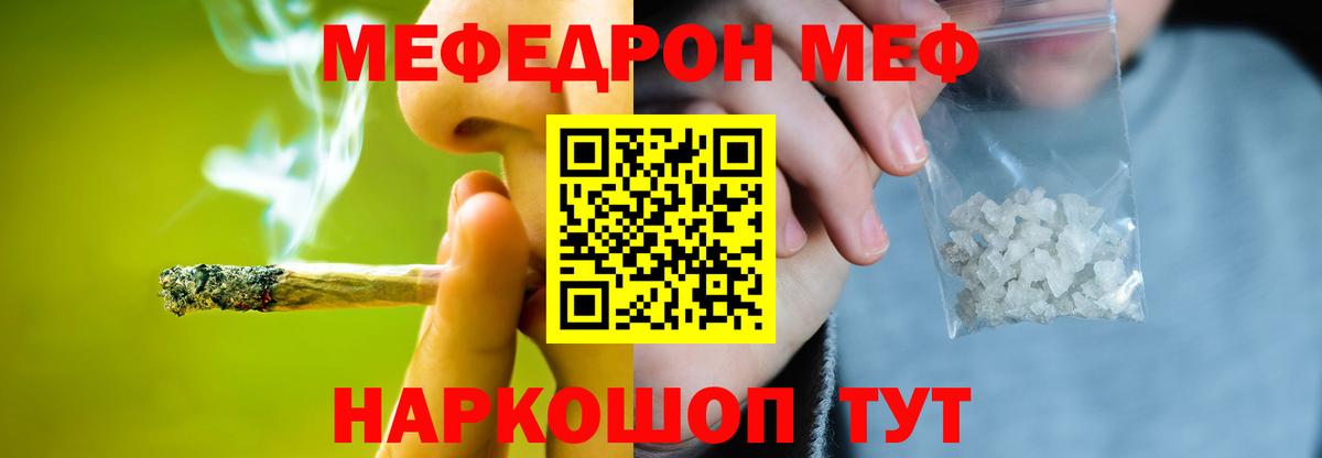 Мефедрон  МЯУ-МЯУ VHQ  Меф мука  МЕФ  Вход с VPN  Краснокамск 