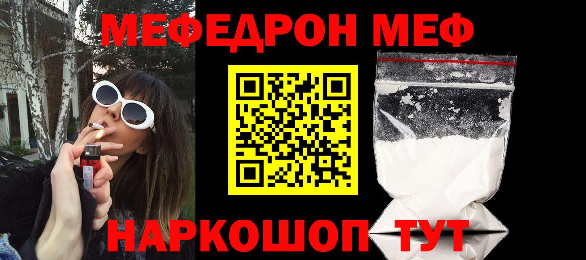 Меф мяу мяу мука Краснокамск