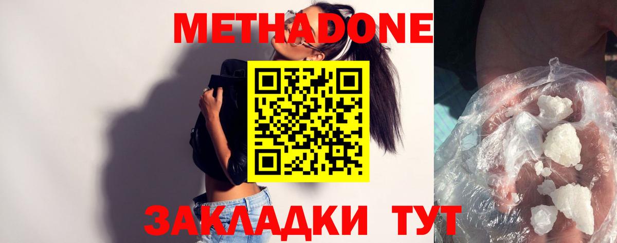 Метадон methadone  МЕТАДОН кристалл  Краснокамск 